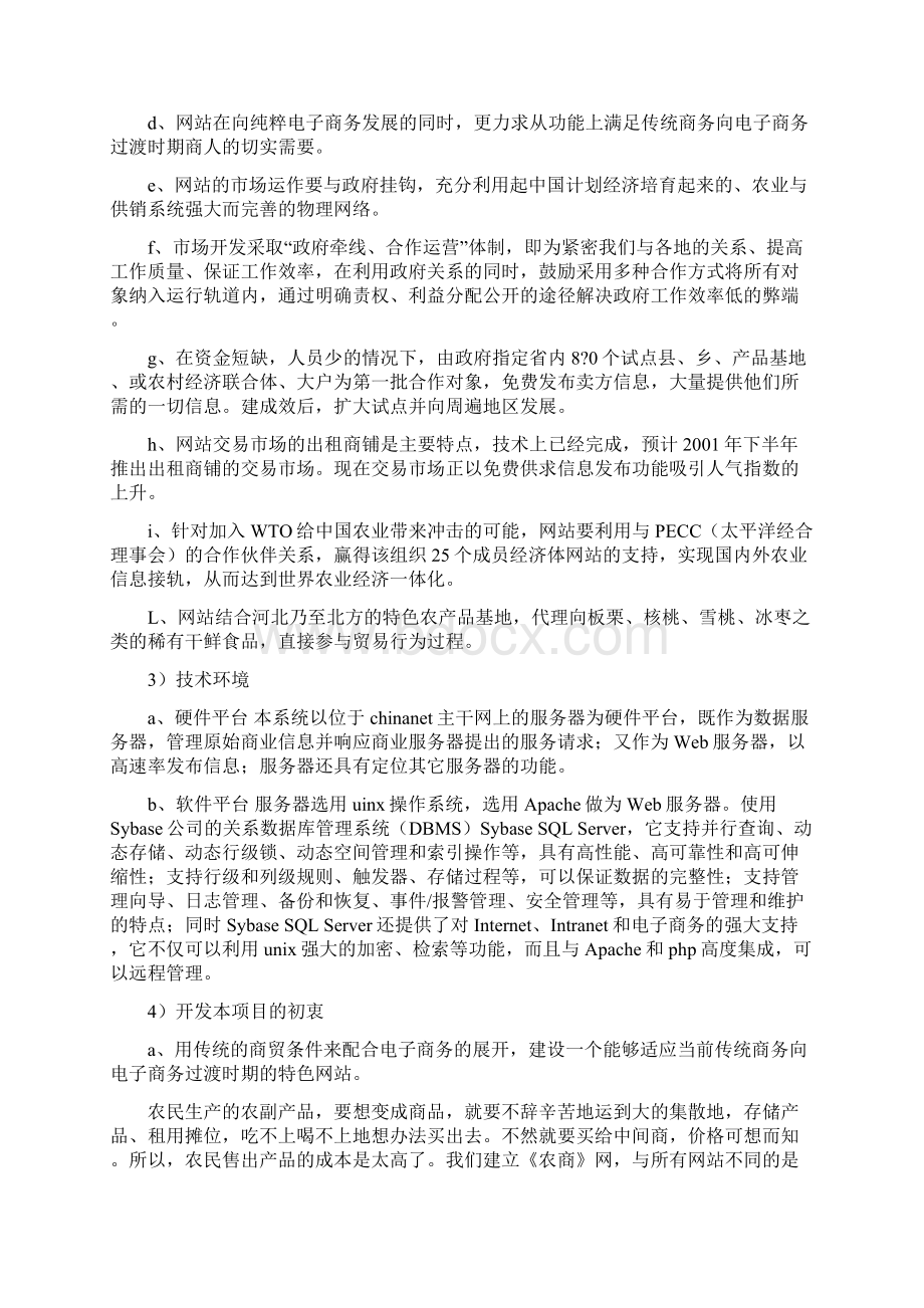 网站商业计划书样例.docx_第3页