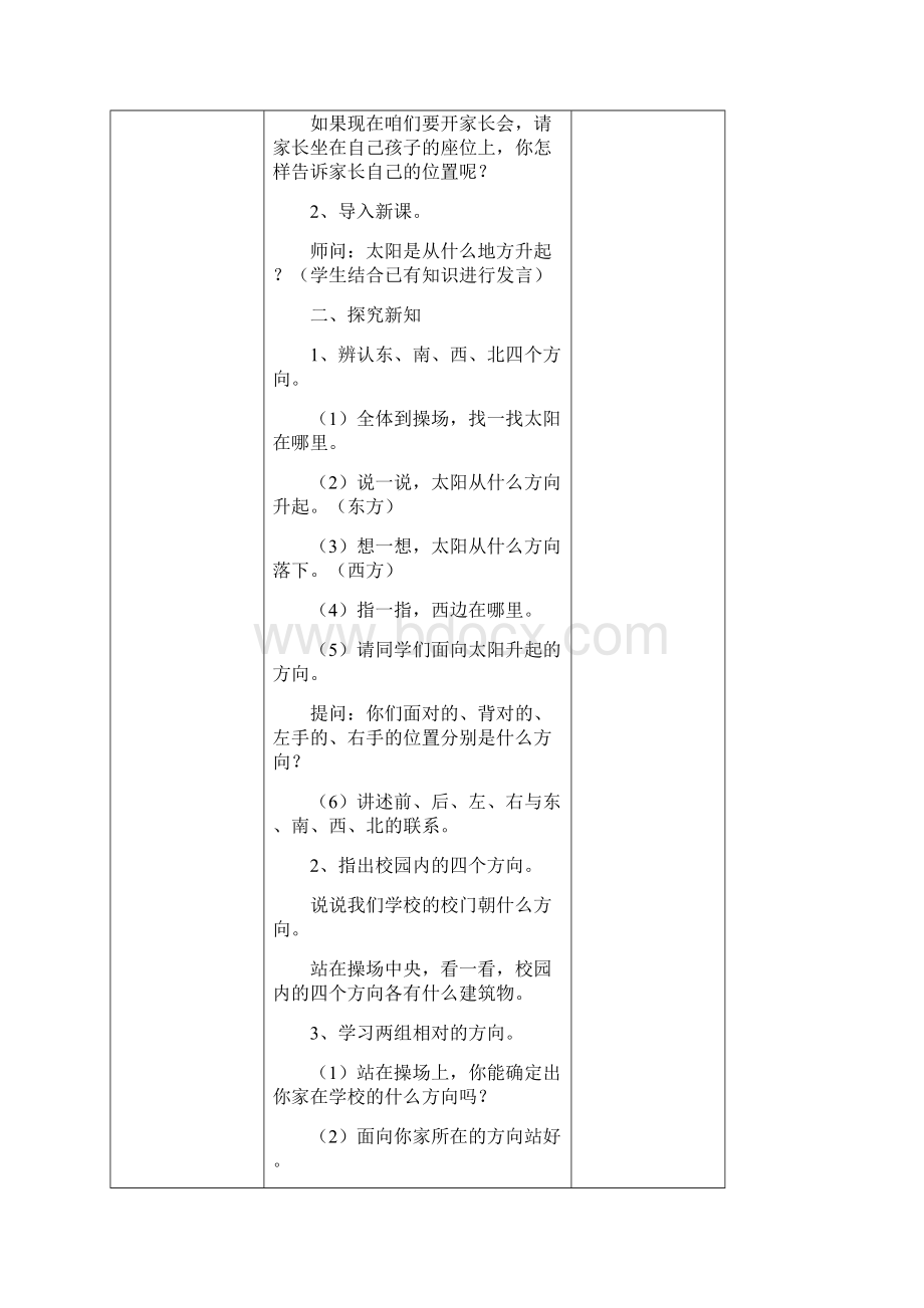 学年人教版三年级数学第二学期全册教案Word文档下载推荐.docx_第2页