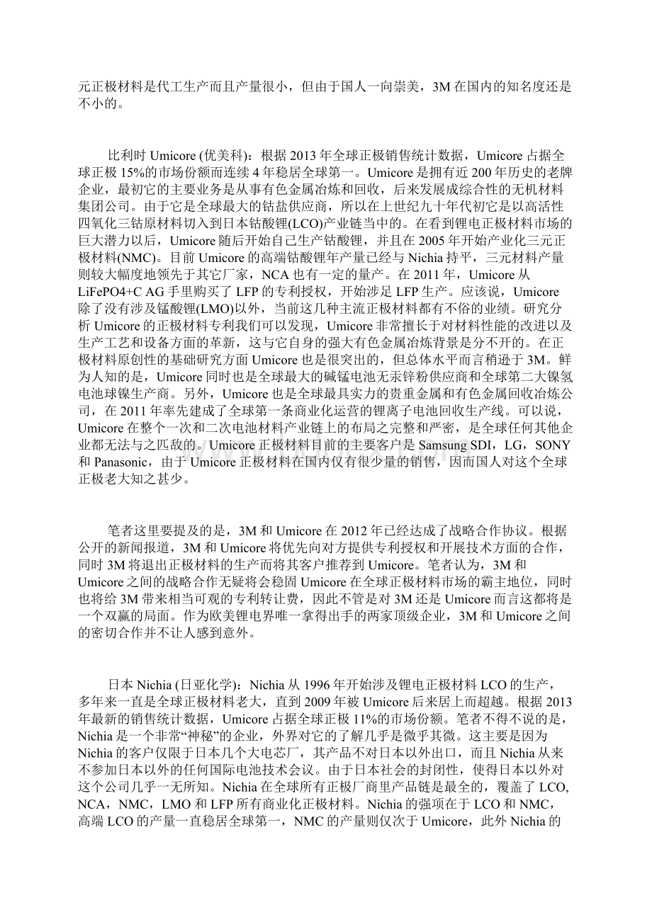 JFD国际主流锂电正极材料厂家点评.docx_第2页