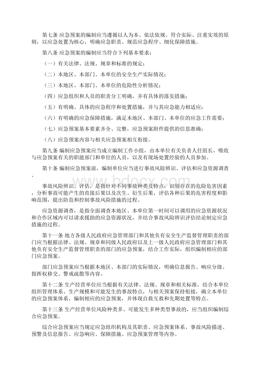 生产安全事故应急预案管理办法修正版.docx_第2页