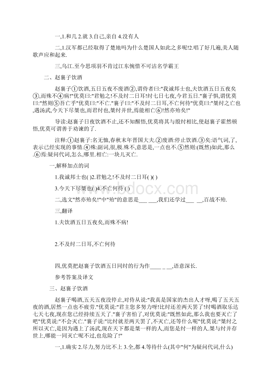 九年级文言文专题训练带答案.docx_第2页