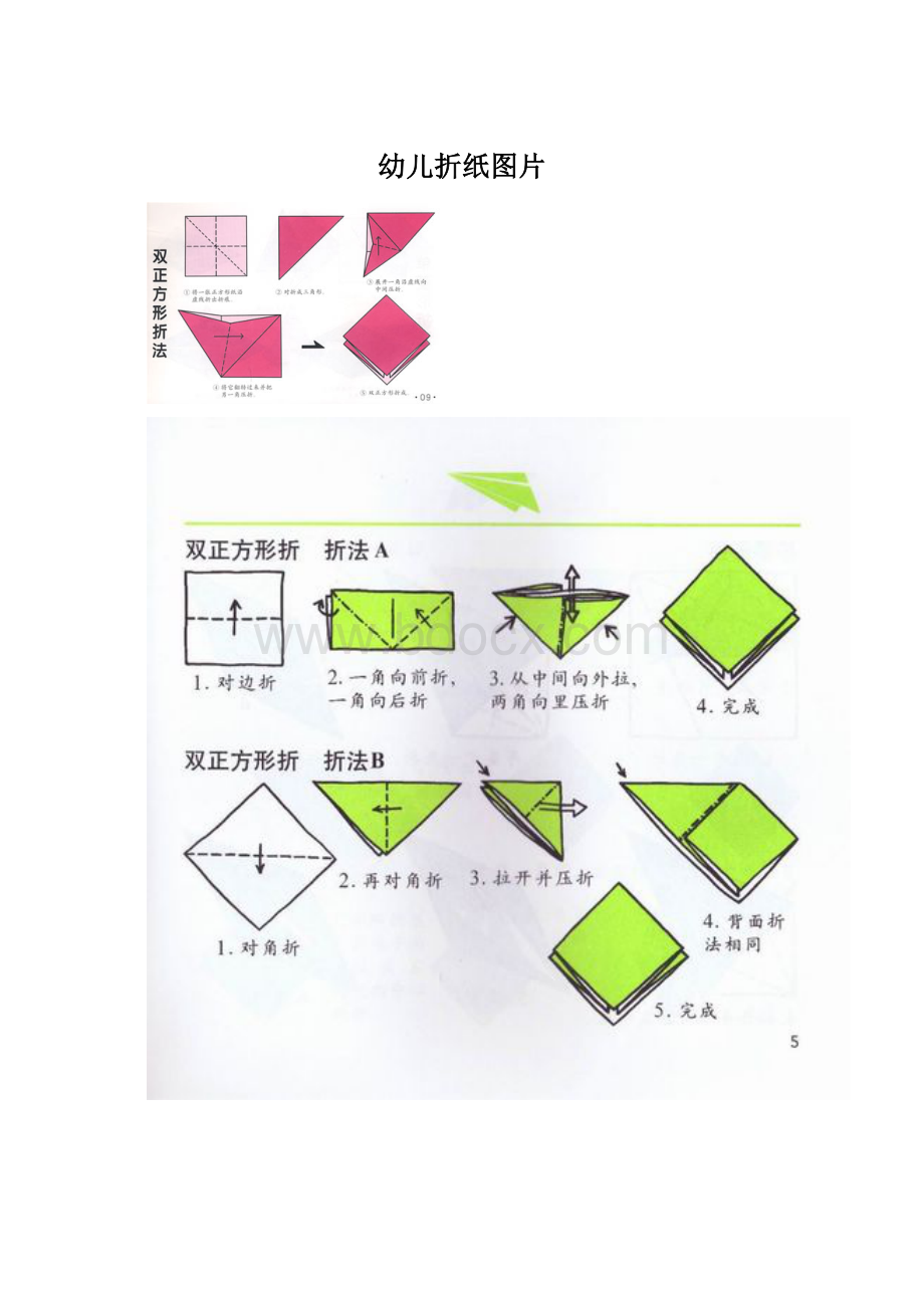 幼儿折纸图片.docx