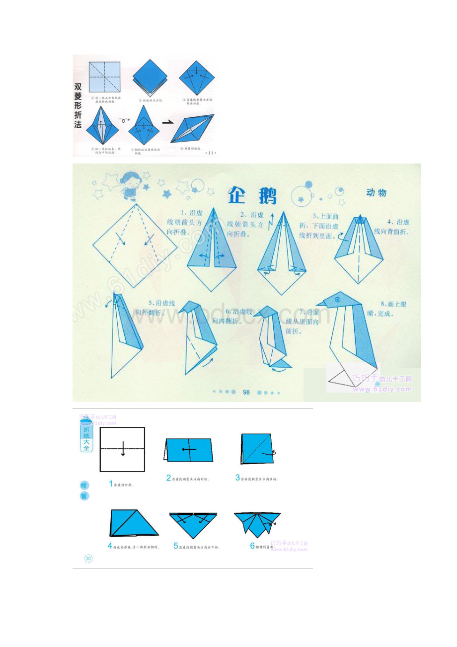 幼儿折纸图片.docx_第2页