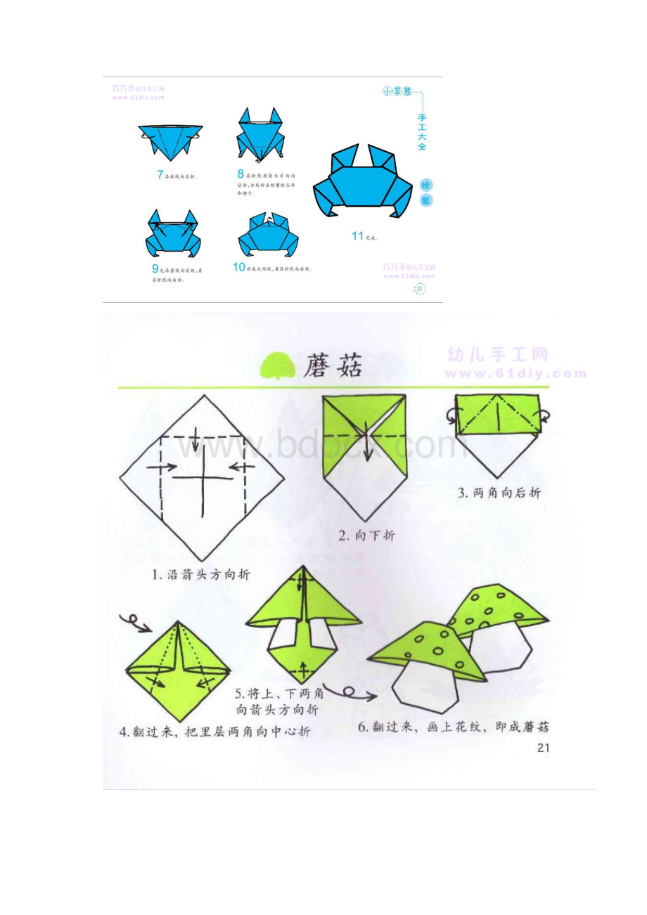 幼儿折纸图片.docx_第3页