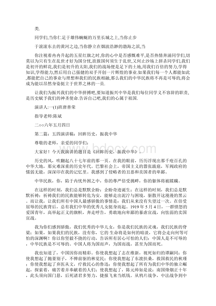 回眸历史 振我中华 五四演讲稿精选多篇Word文件下载.docx_第2页