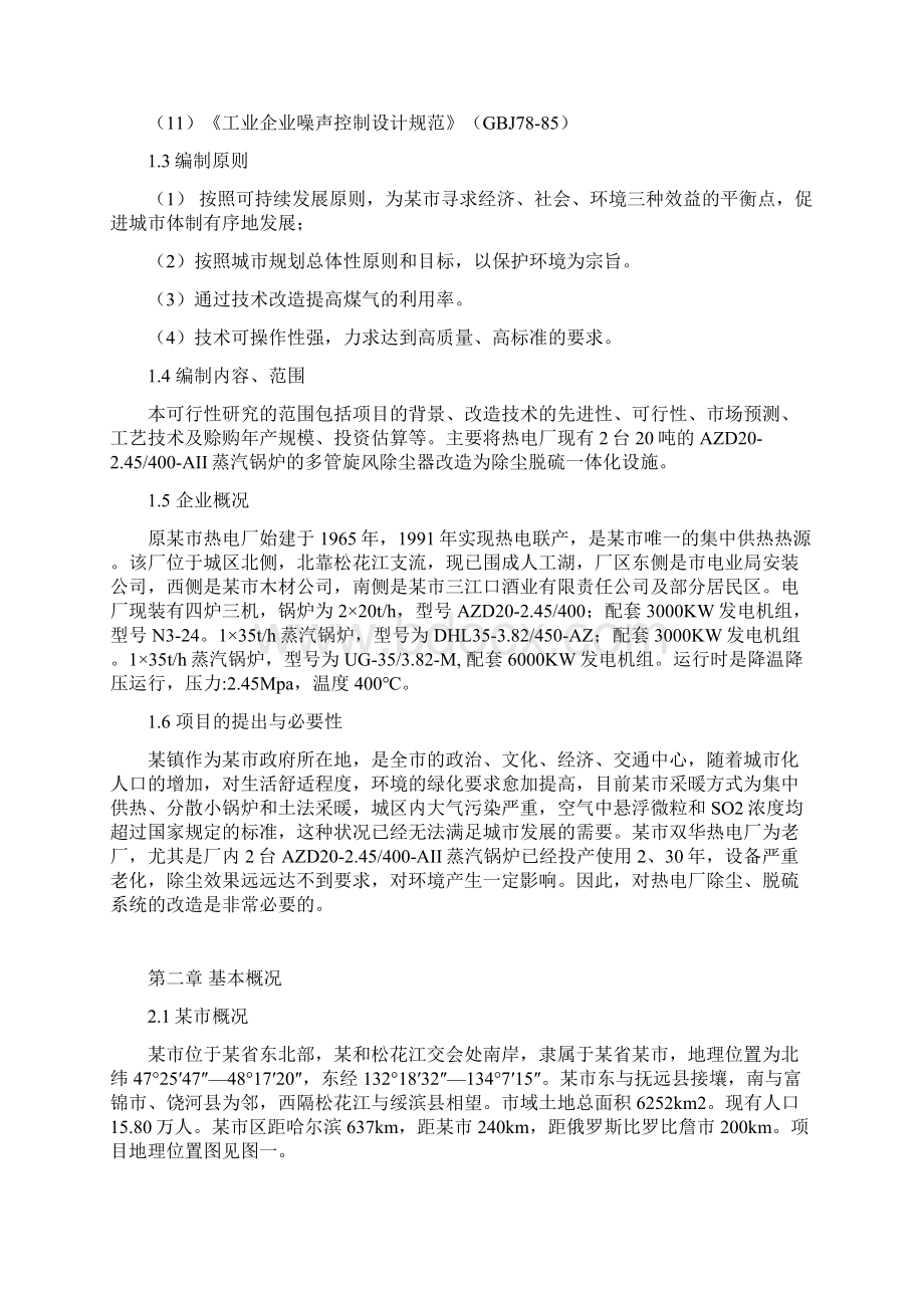 某市热电厂除尘脱硫工程可行性分析报告.docx_第2页