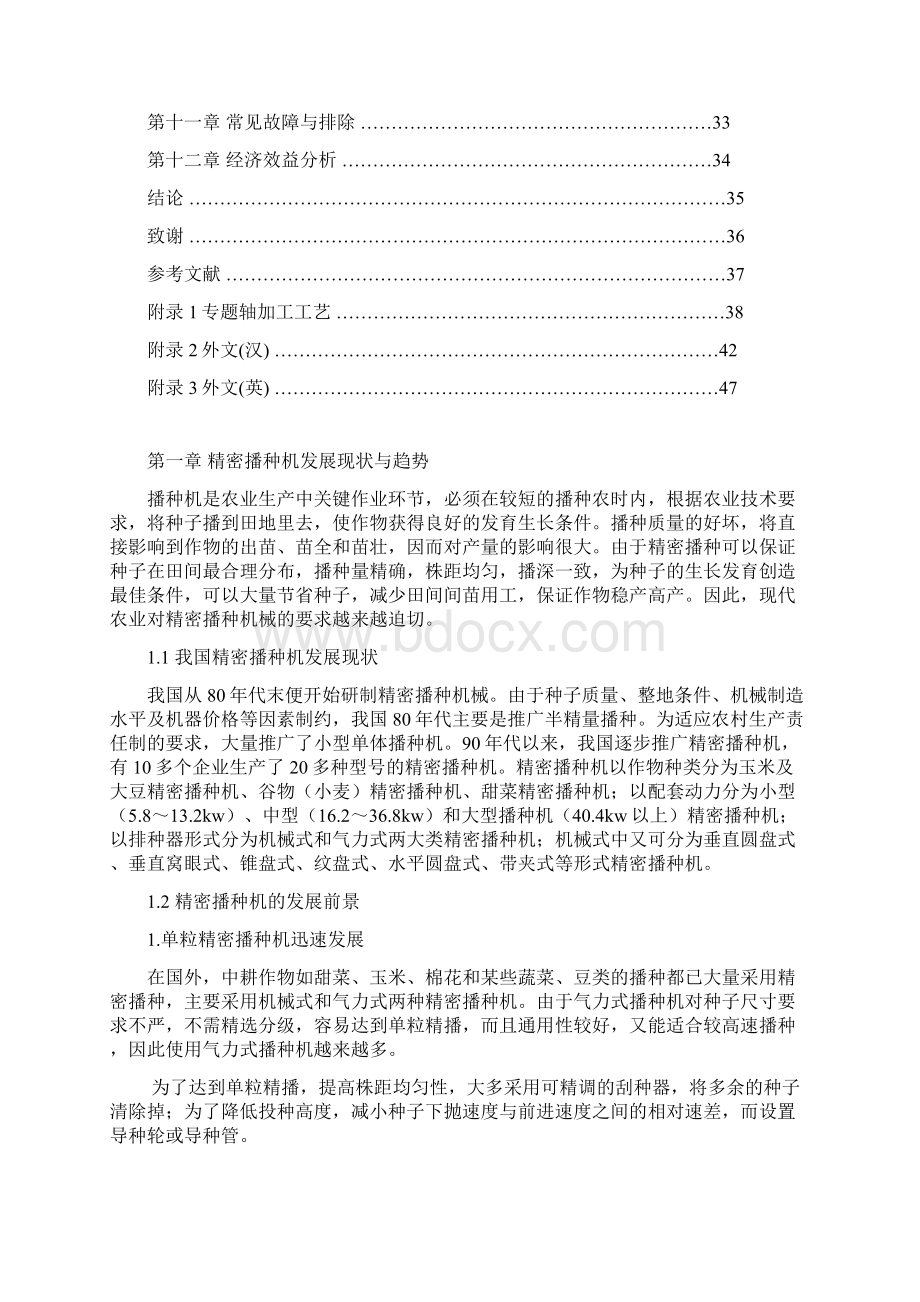 精密播种机设计Word格式.docx_第3页