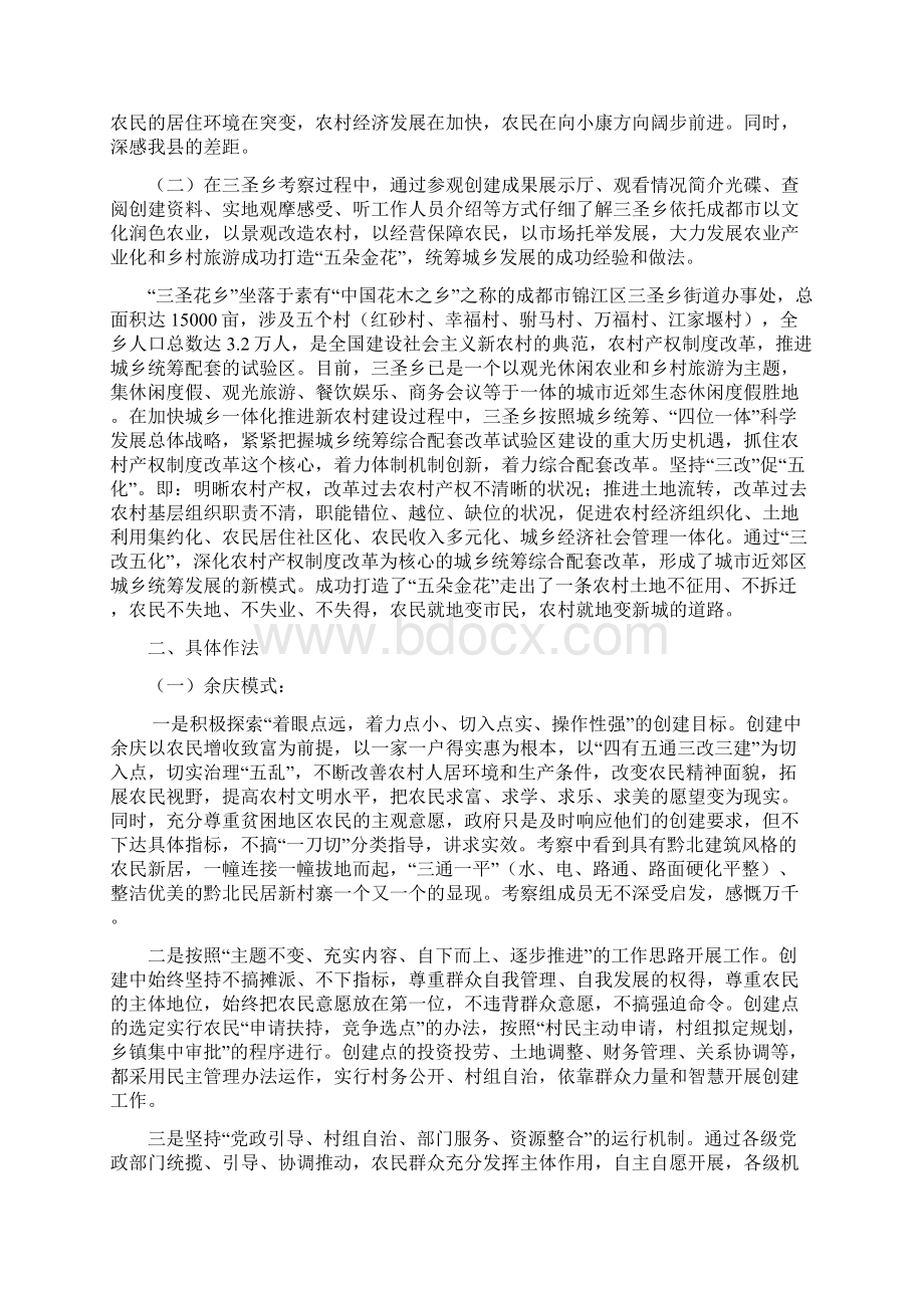 加快新农村建设 推进城乡一体化进程.docx_第2页