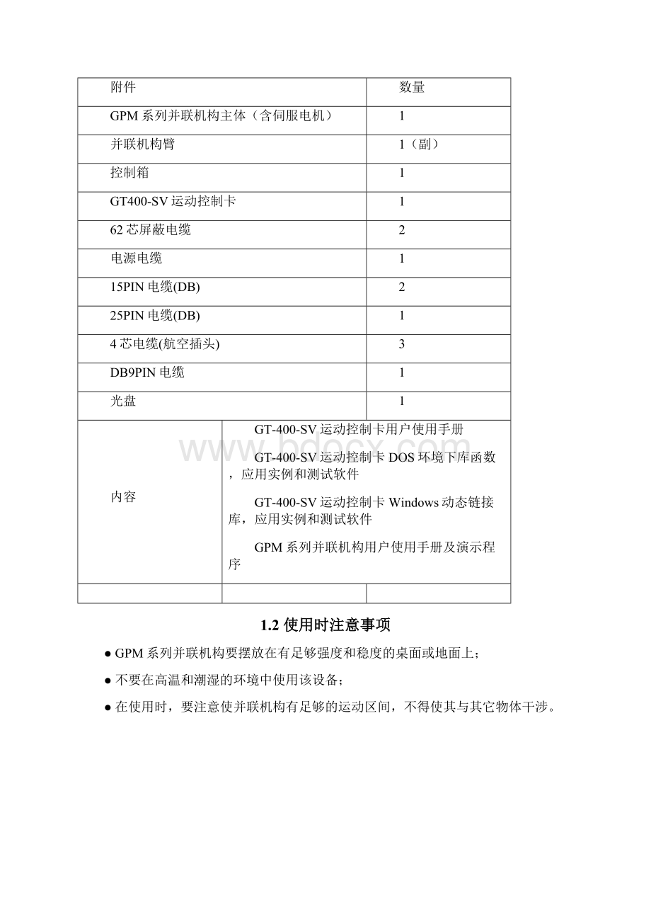 整理GPM系列并联机构使用说明书.docx_第2页