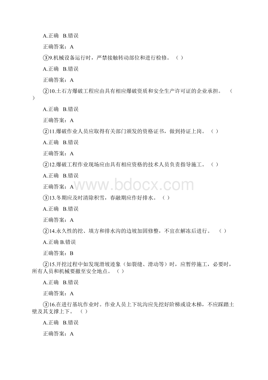 安全生产技术课后习题整理教材.docx_第2页