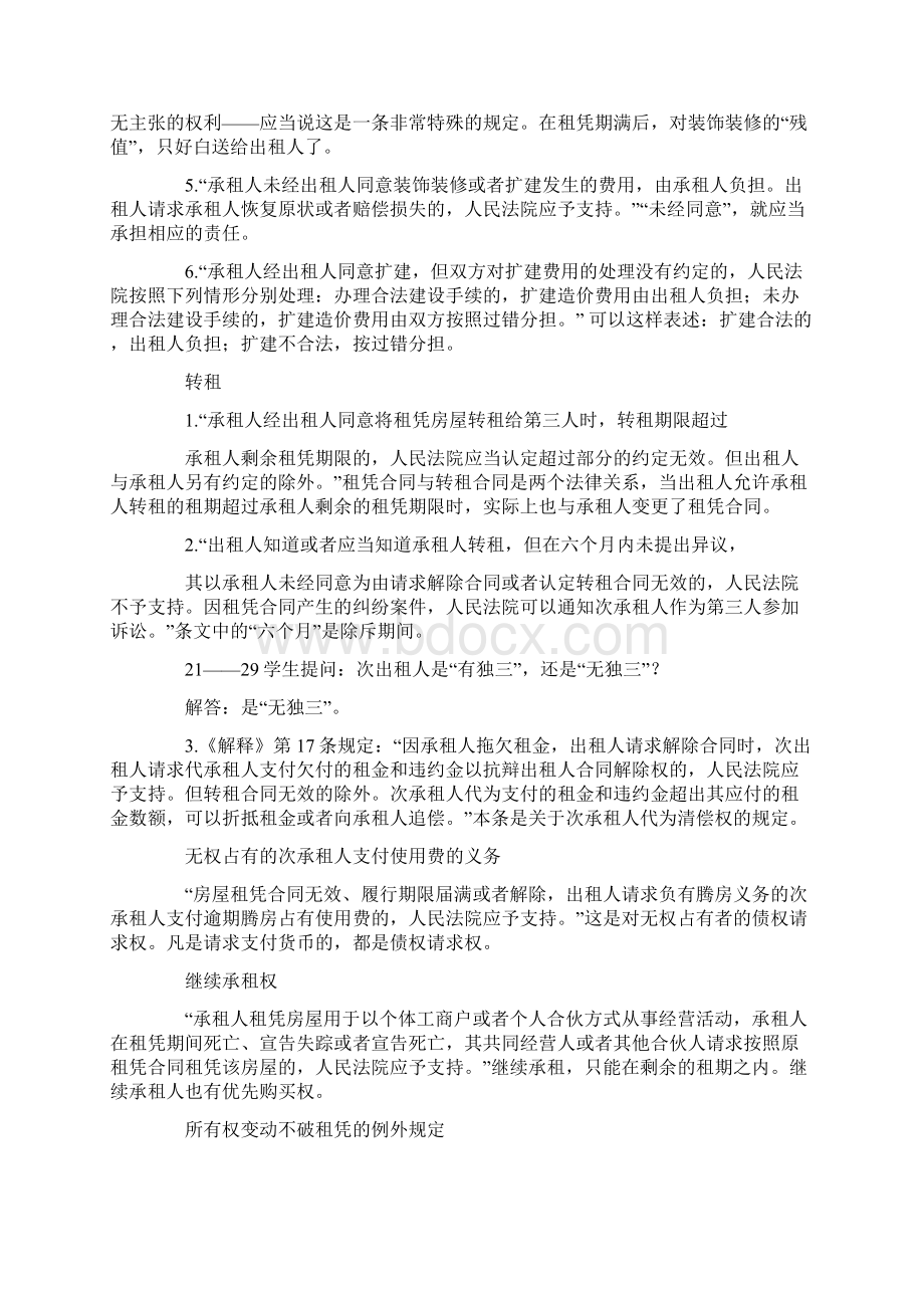 民商法学习心得.docx_第2页