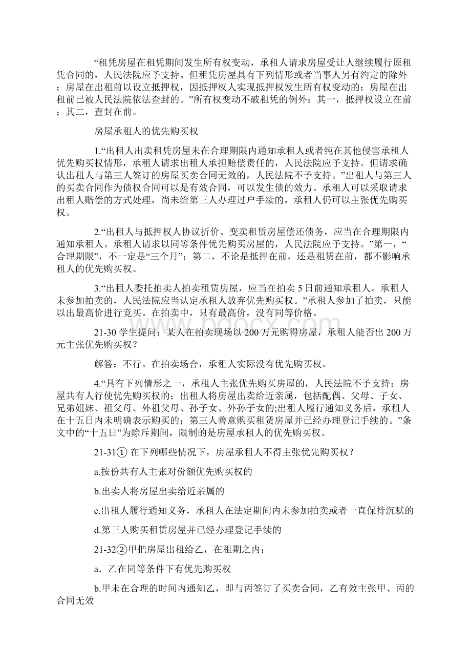 民商法学习心得.docx_第3页