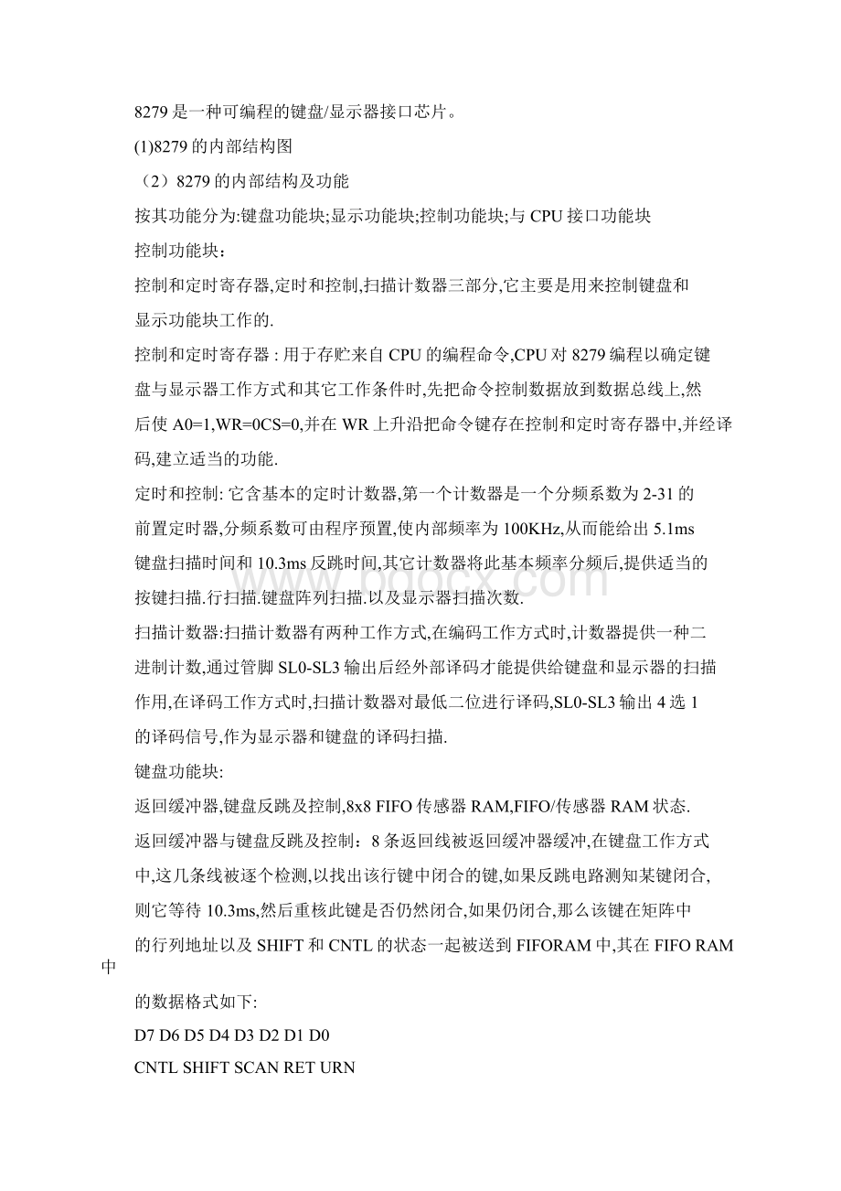 8279键盘显示共15页word资料.docx_第2页