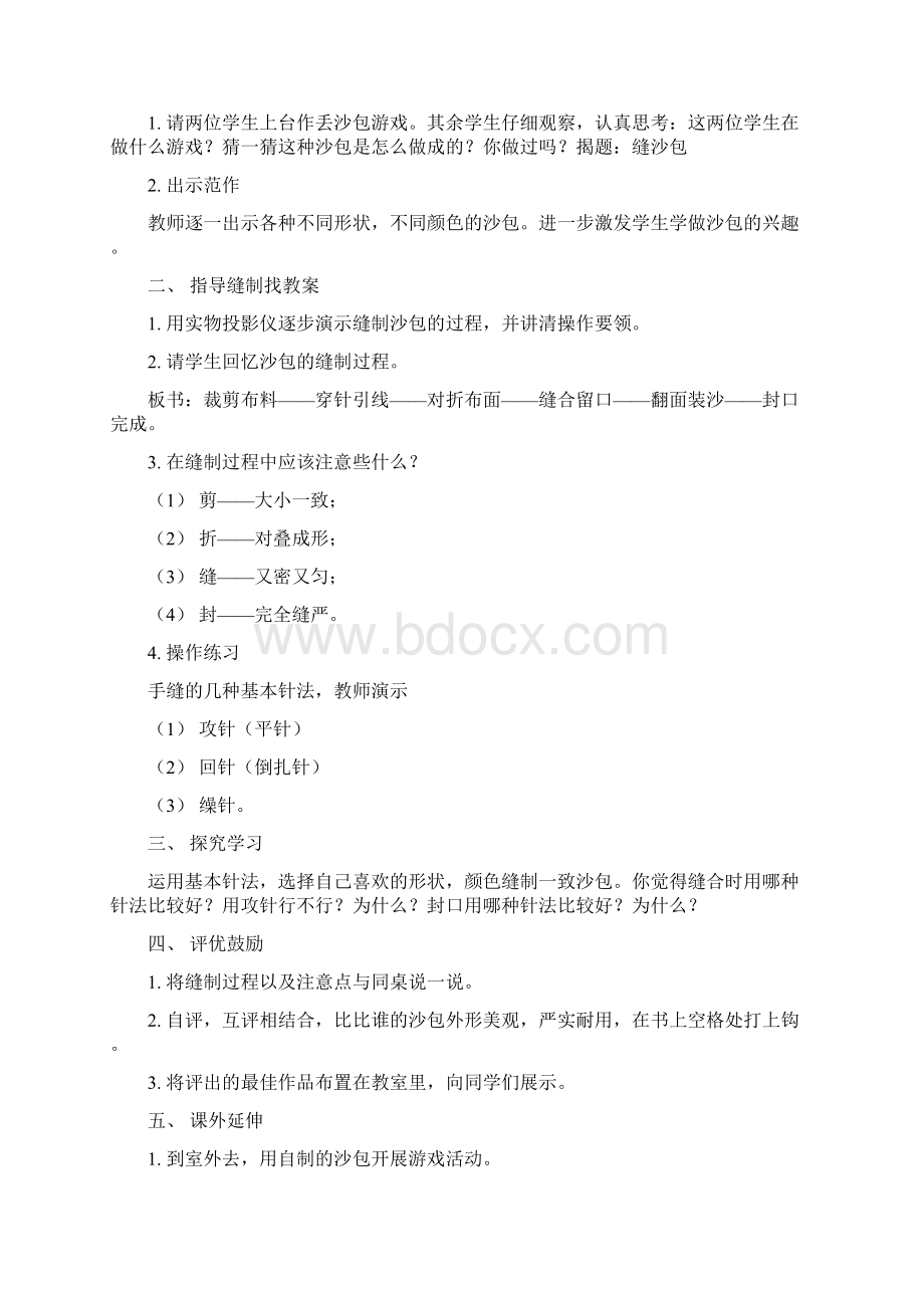 四下劳动与技术教案Word格式.docx_第3页