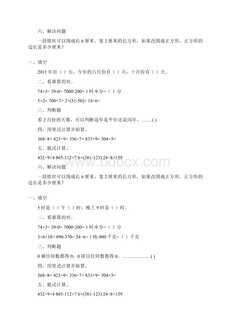 三年级数学上册天天练109.docx_第2页