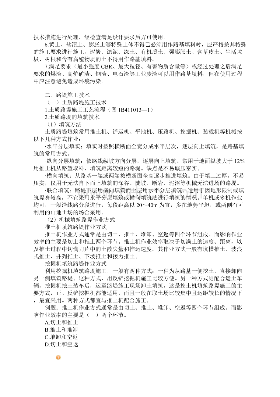 建造师公路务实讲义.docx_第3页