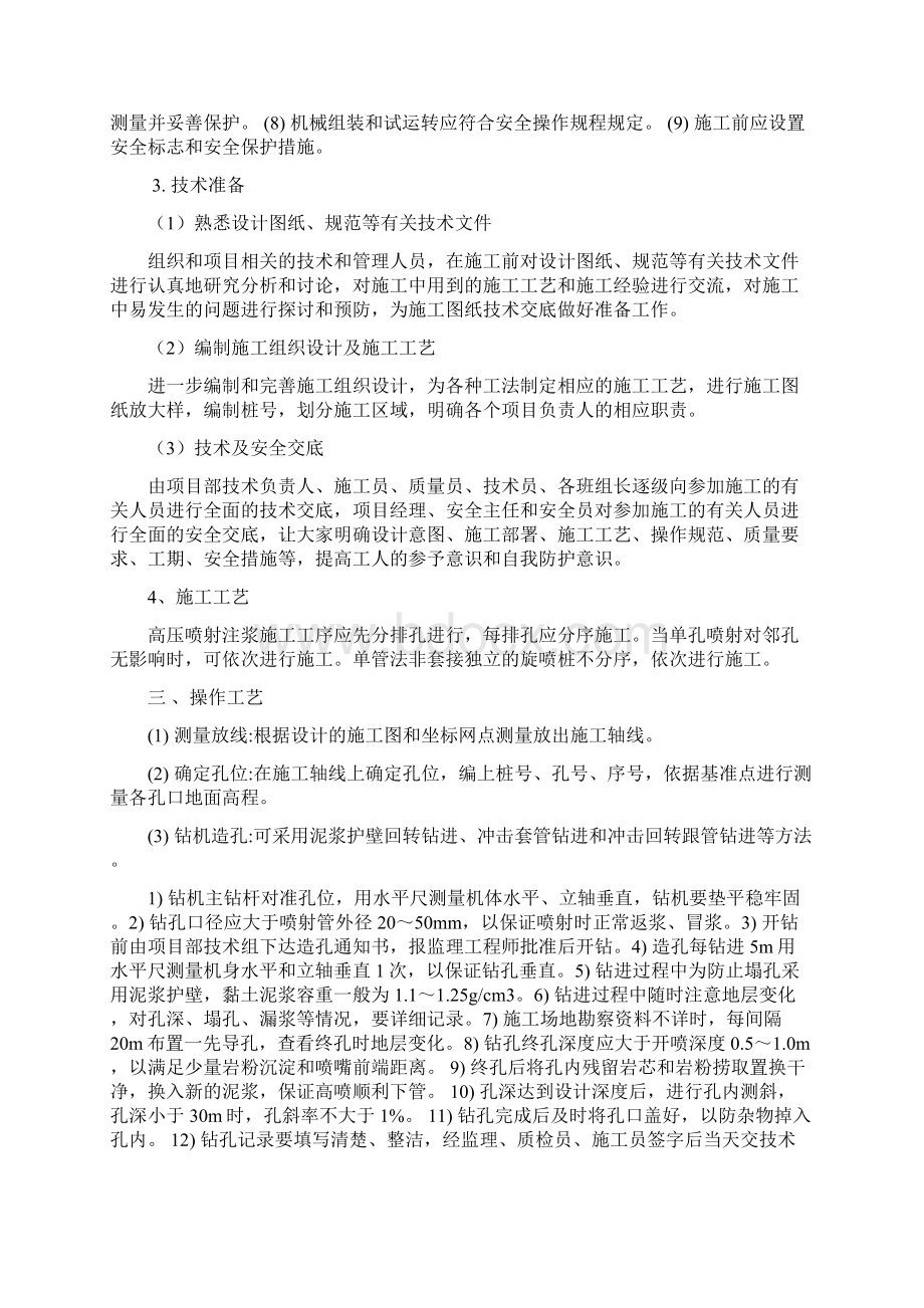 高压注浆法施工方案Word文件下载.docx_第2页