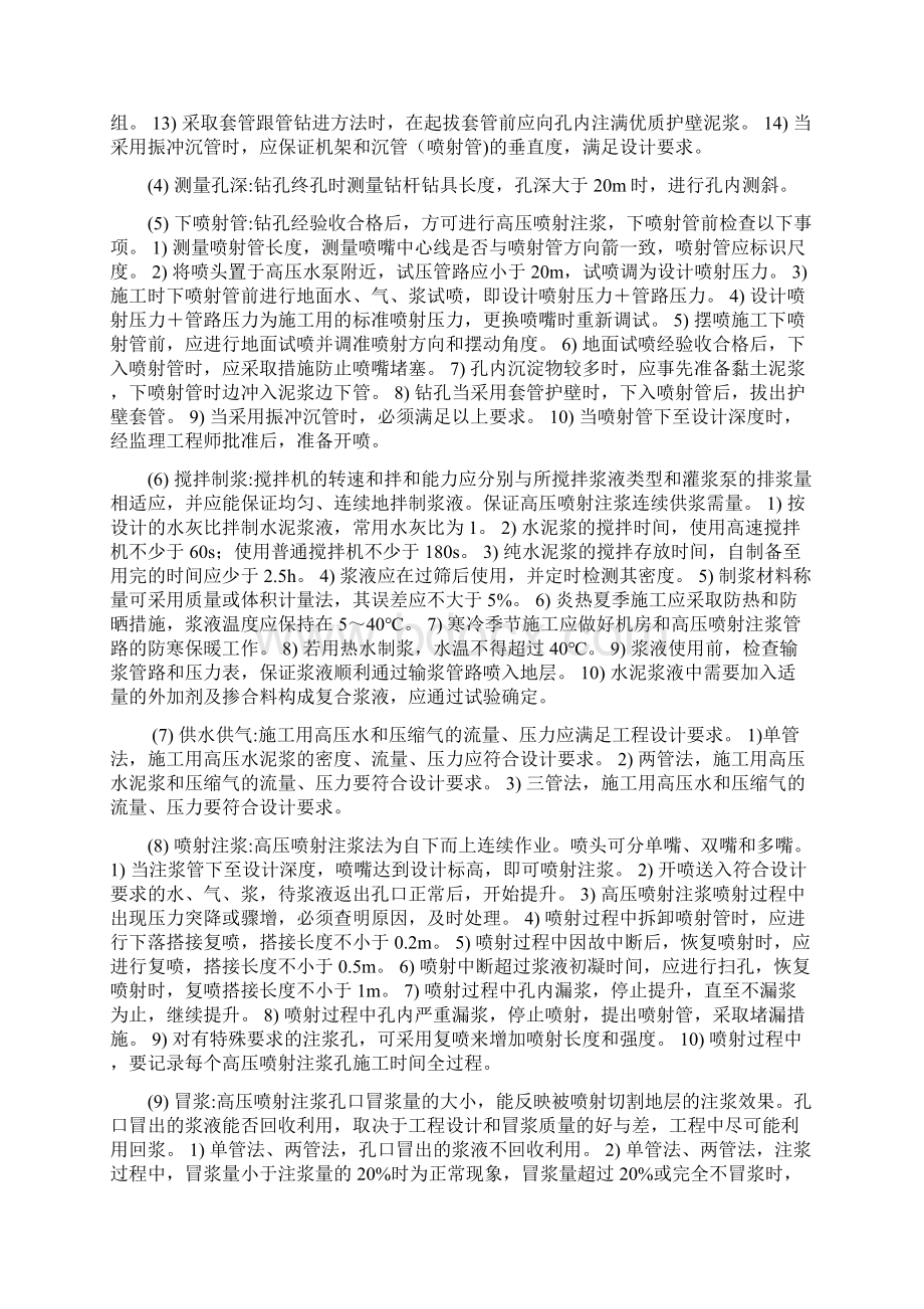 高压注浆法施工方案.docx_第3页