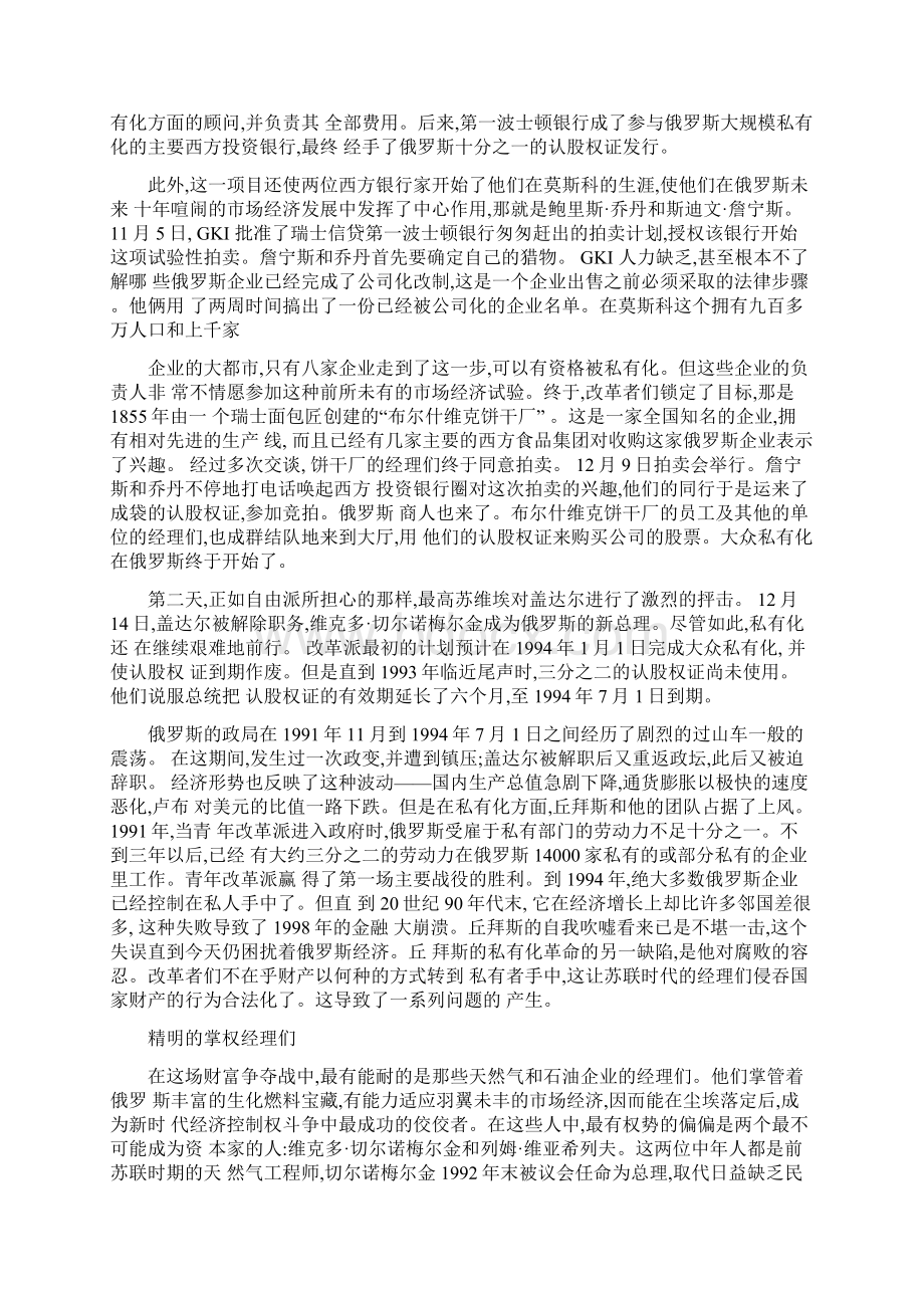 霍多尔科夫斯基的崛起与没落.docx_第3页