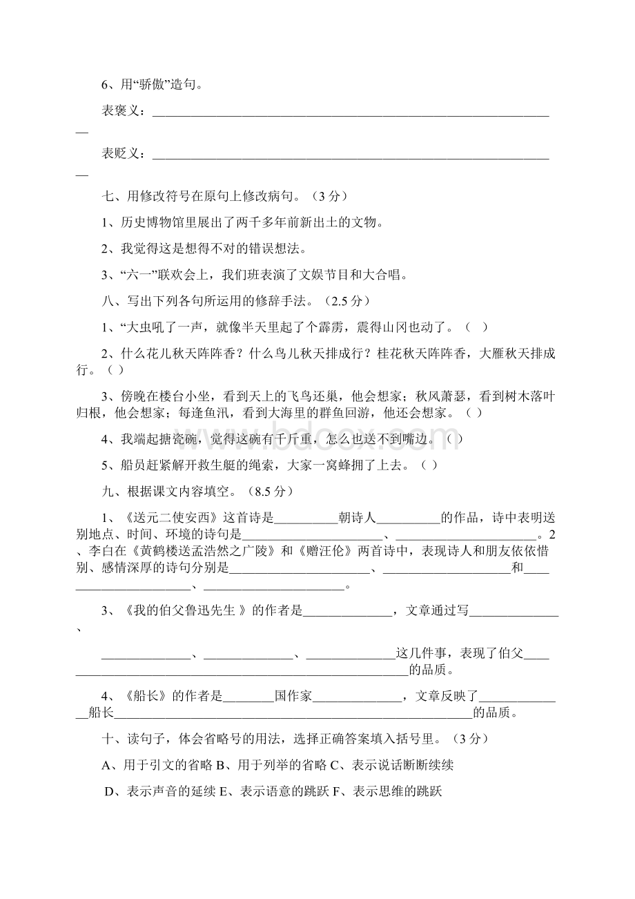 语文S版六年级语文下册第四单元测试题 IIWord文档下载推荐.docx_第3页