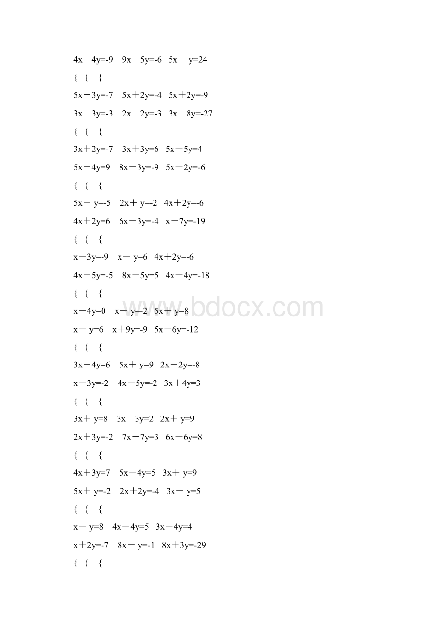 人教版七年级数学下册二元一次方程组练习题70.docx_第2页