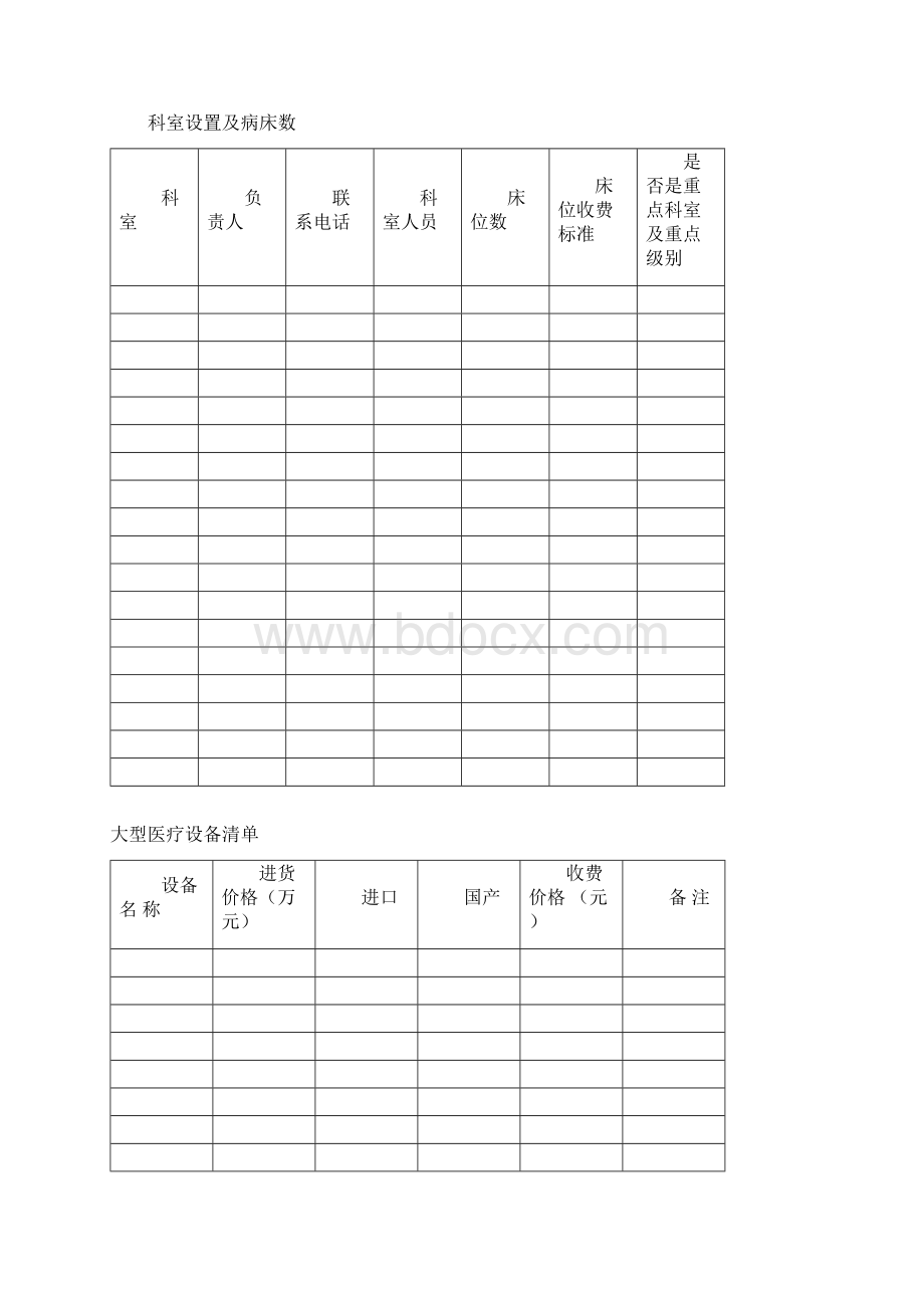 深圳市社会医疗保险.docx_第3页