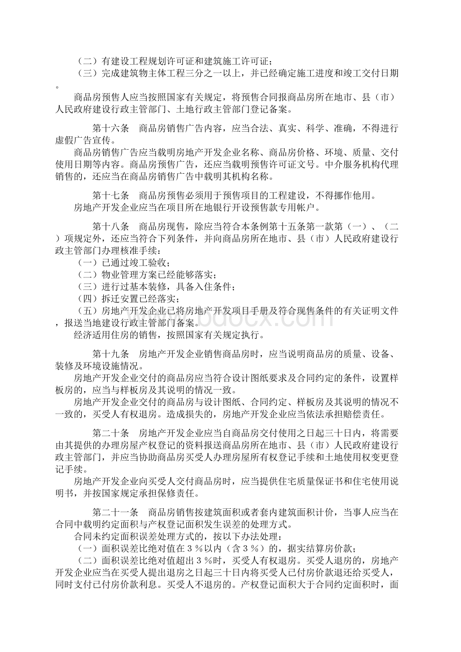 山西省城市房地产交易管理条例.docx_第3页