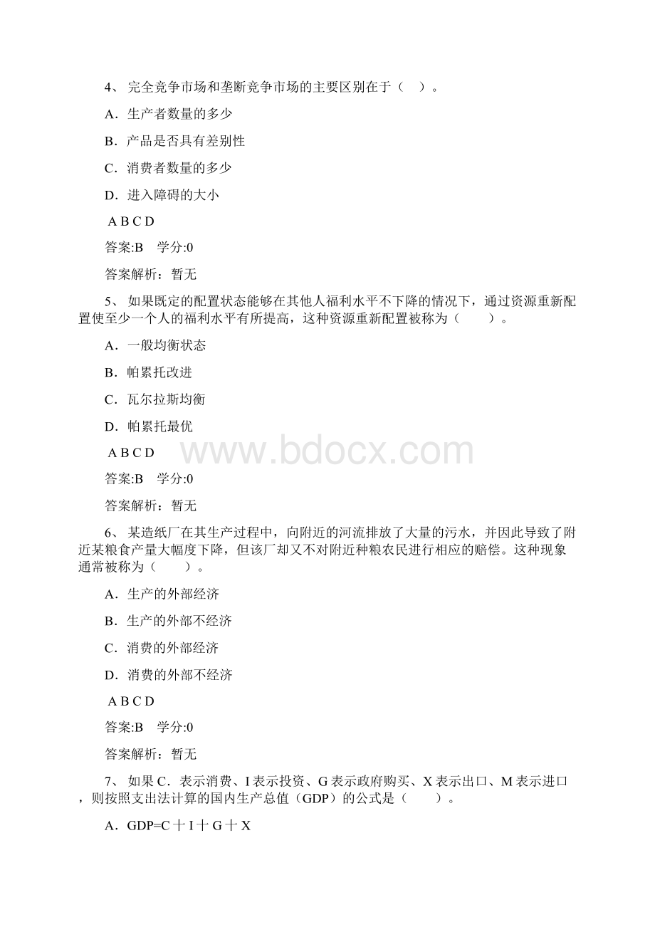 中级经济师中级经济基础精华班课堂练习1.docx_第2页