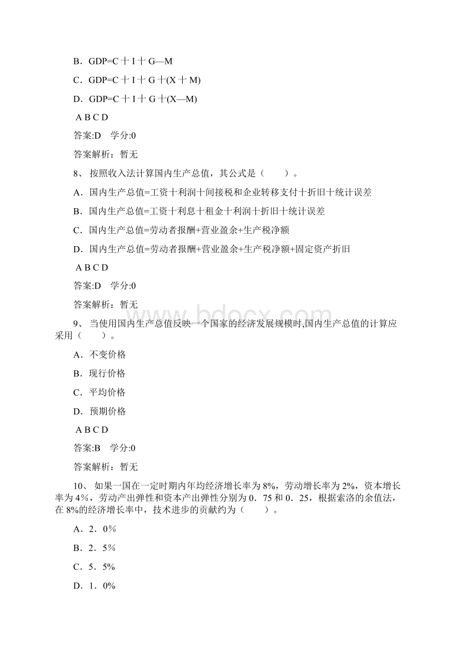 中级经济师中级经济基础精华班课堂练习1.docx_第3页