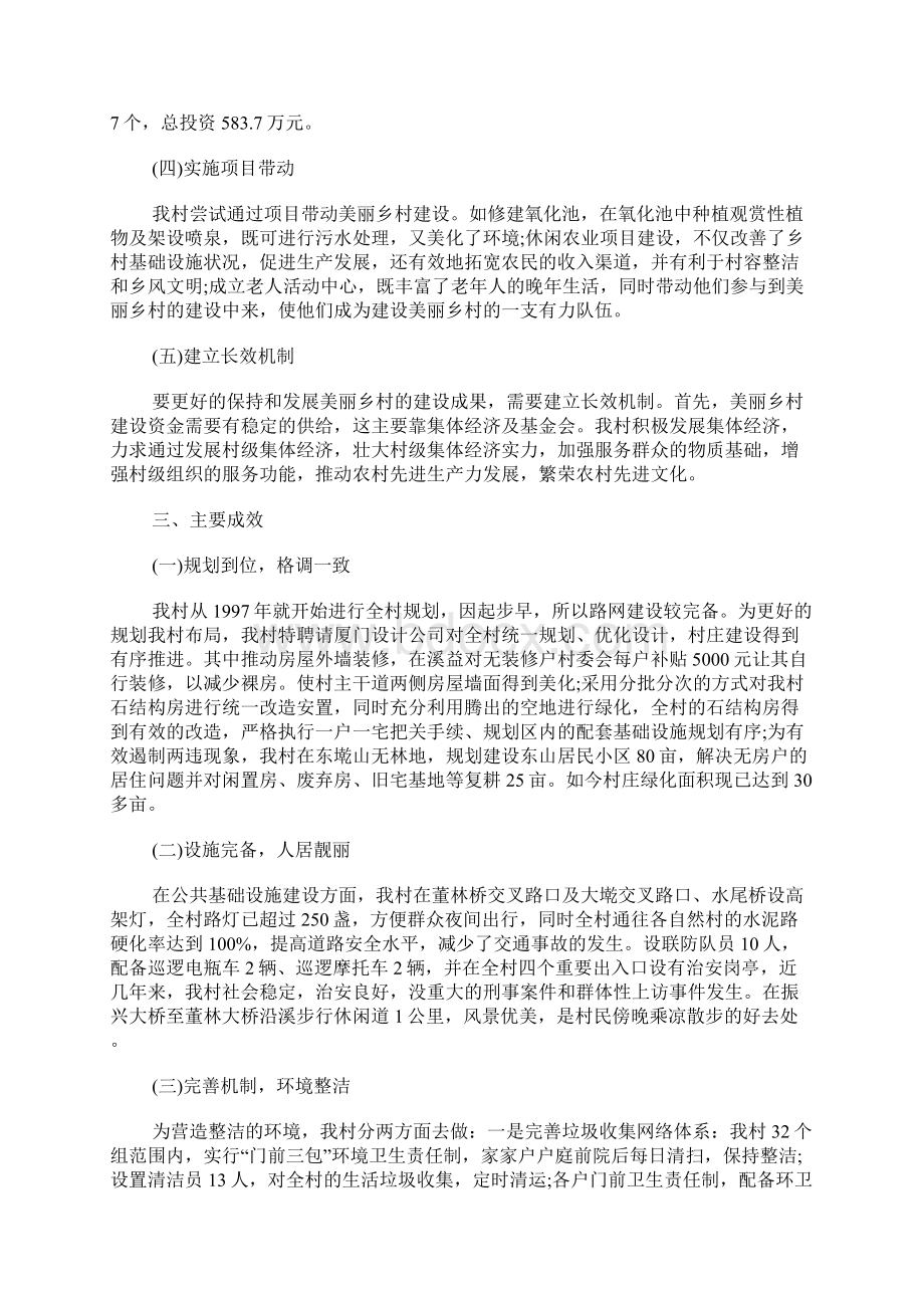 关于美丽乡村建设工作汇报.docx_第2页