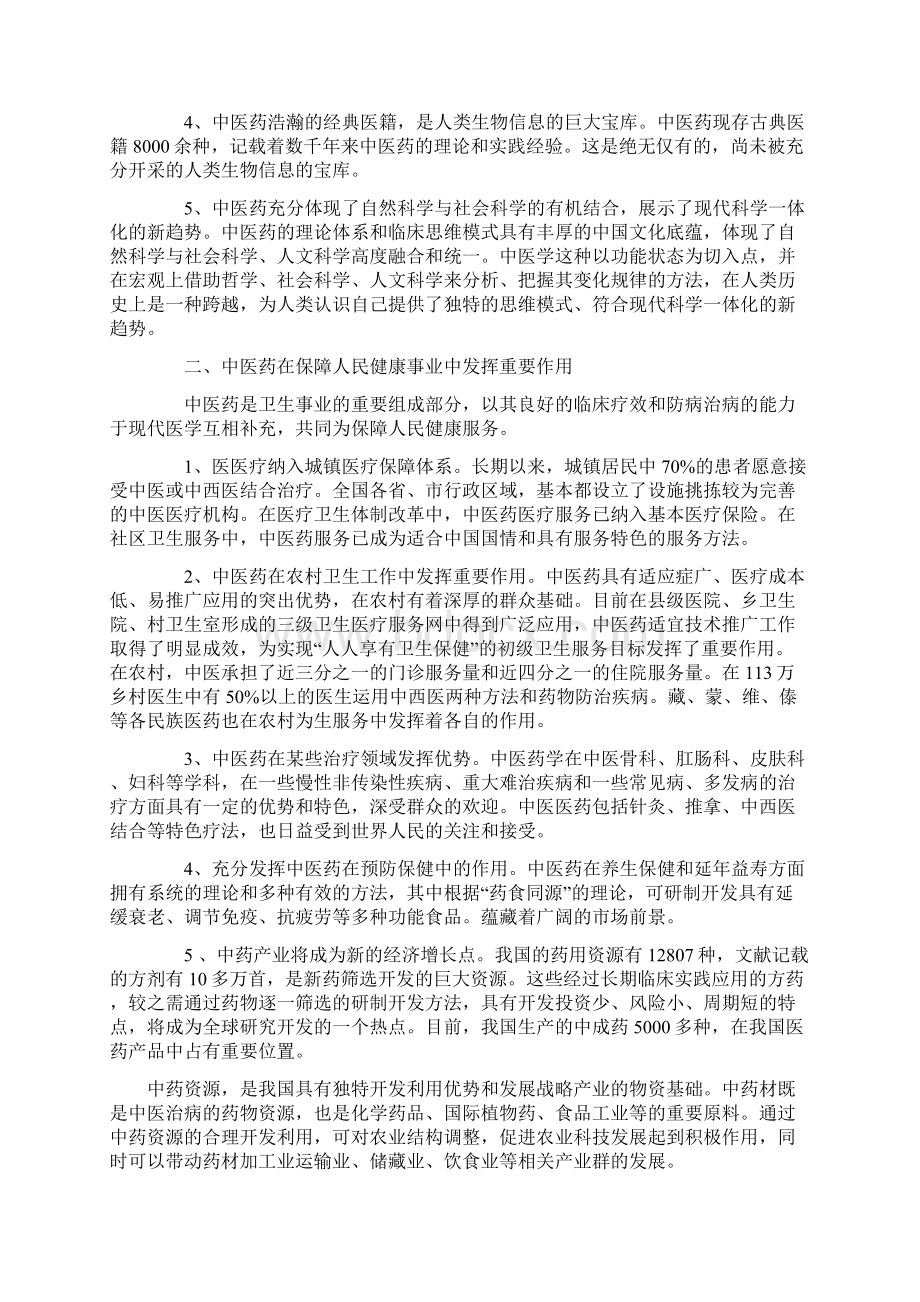 中医药优势特色Word文档格式.docx_第2页