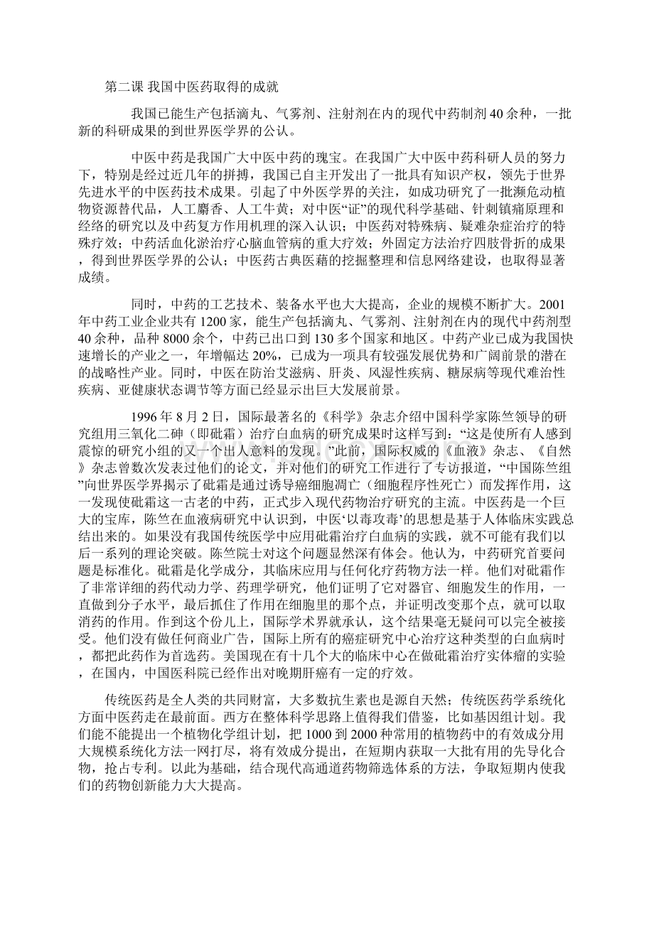 中医药优势特色Word文档格式.docx_第3页