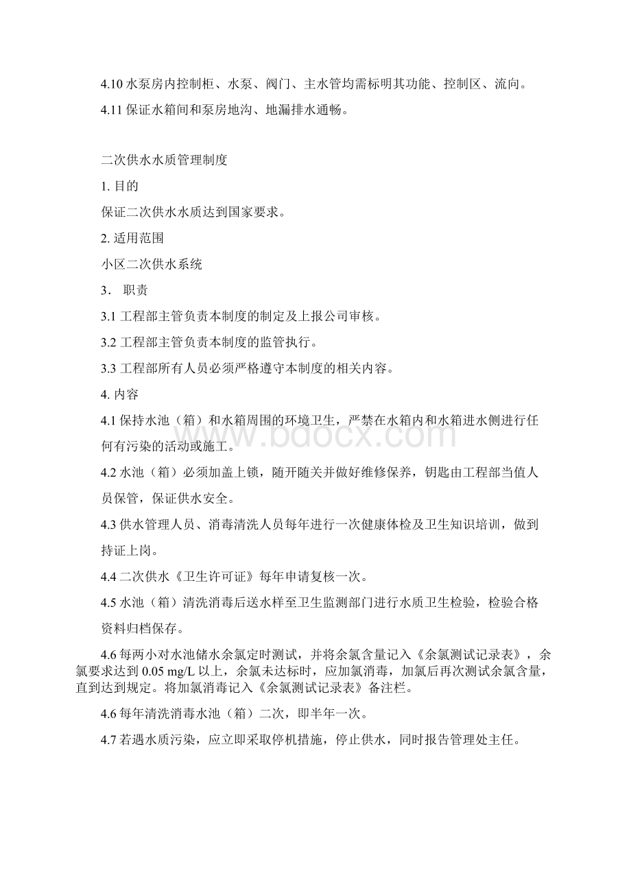 二次供水水泵房管理制度.docx_第2页