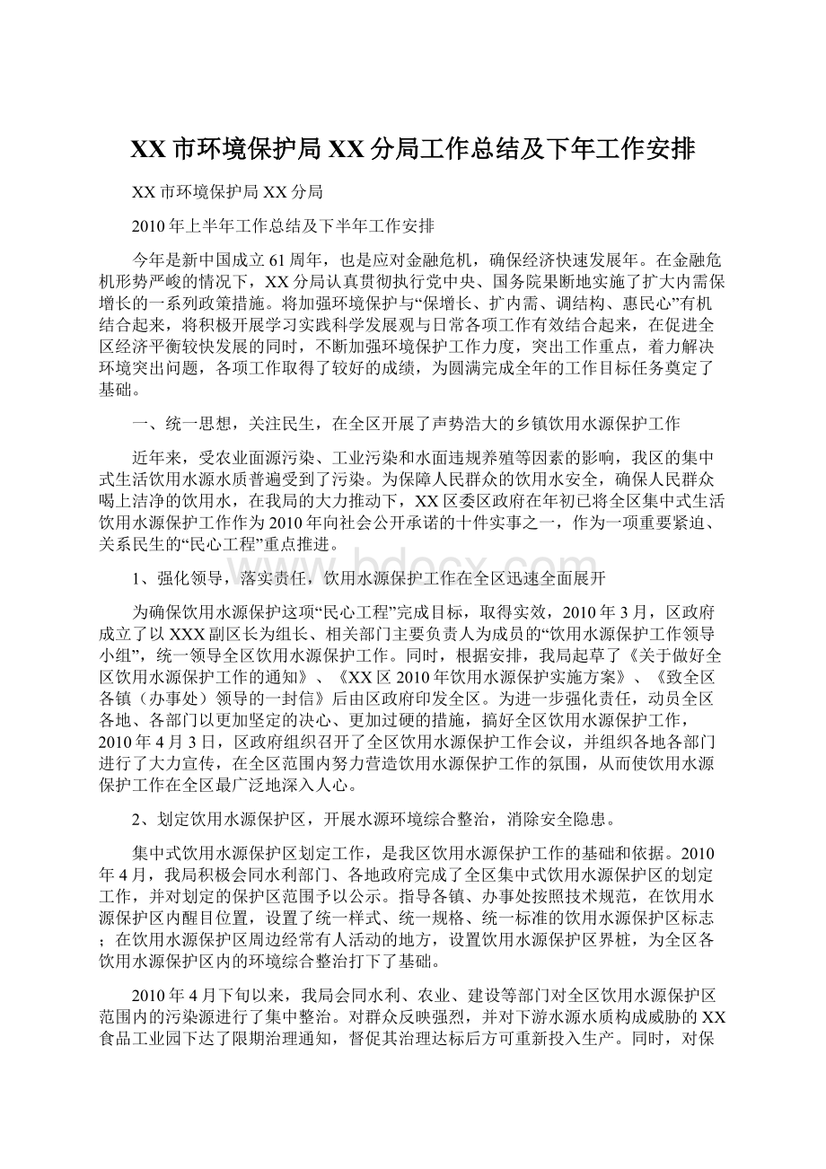 XX市环境保护局XX分局工作总结及下年工作安排.docx_第1页