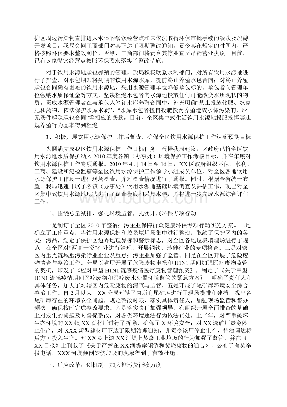 XX市环境保护局XX分局工作总结及下年工作安排.docx_第2页