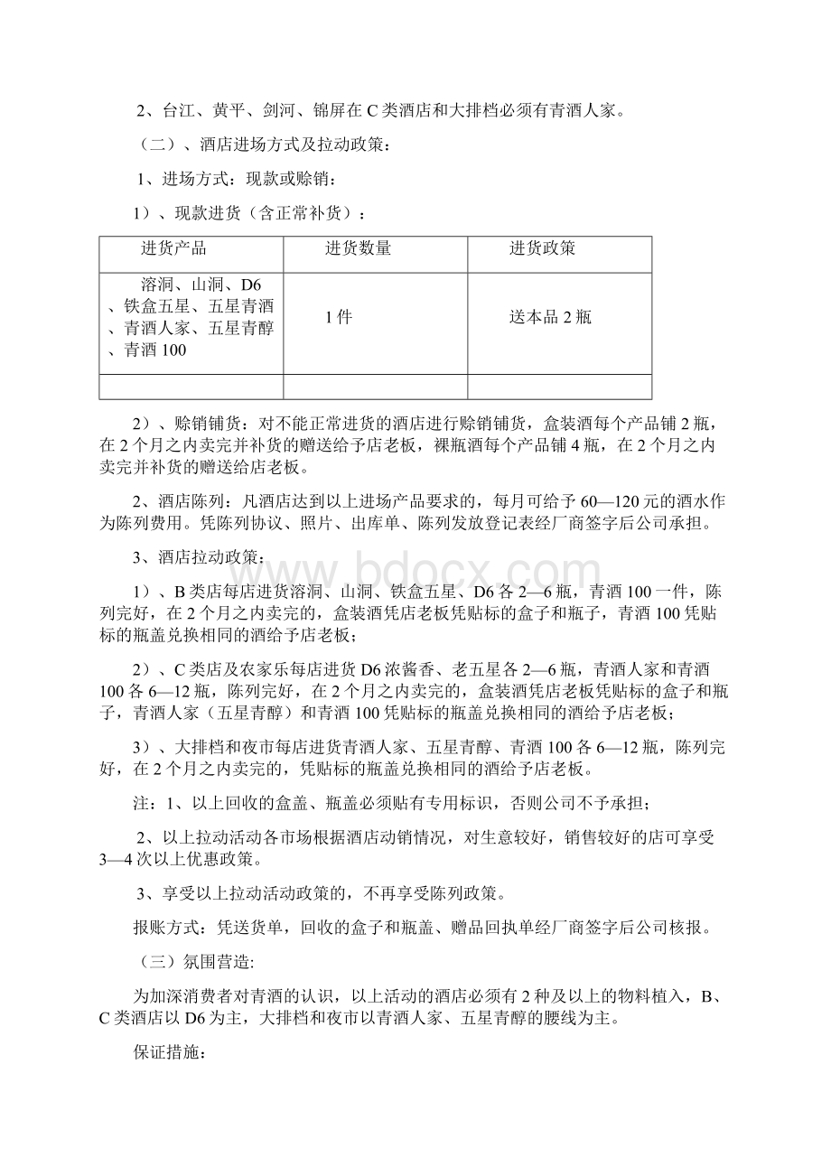 黔东南白酒市场操作方案.docx_第3页