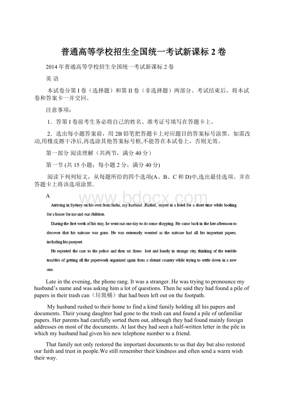 普通高等学校招生全国统一考试新课标2卷.docx