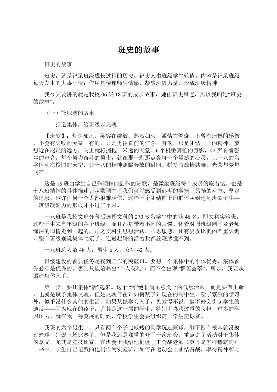 班史的故事Word文档格式.docx