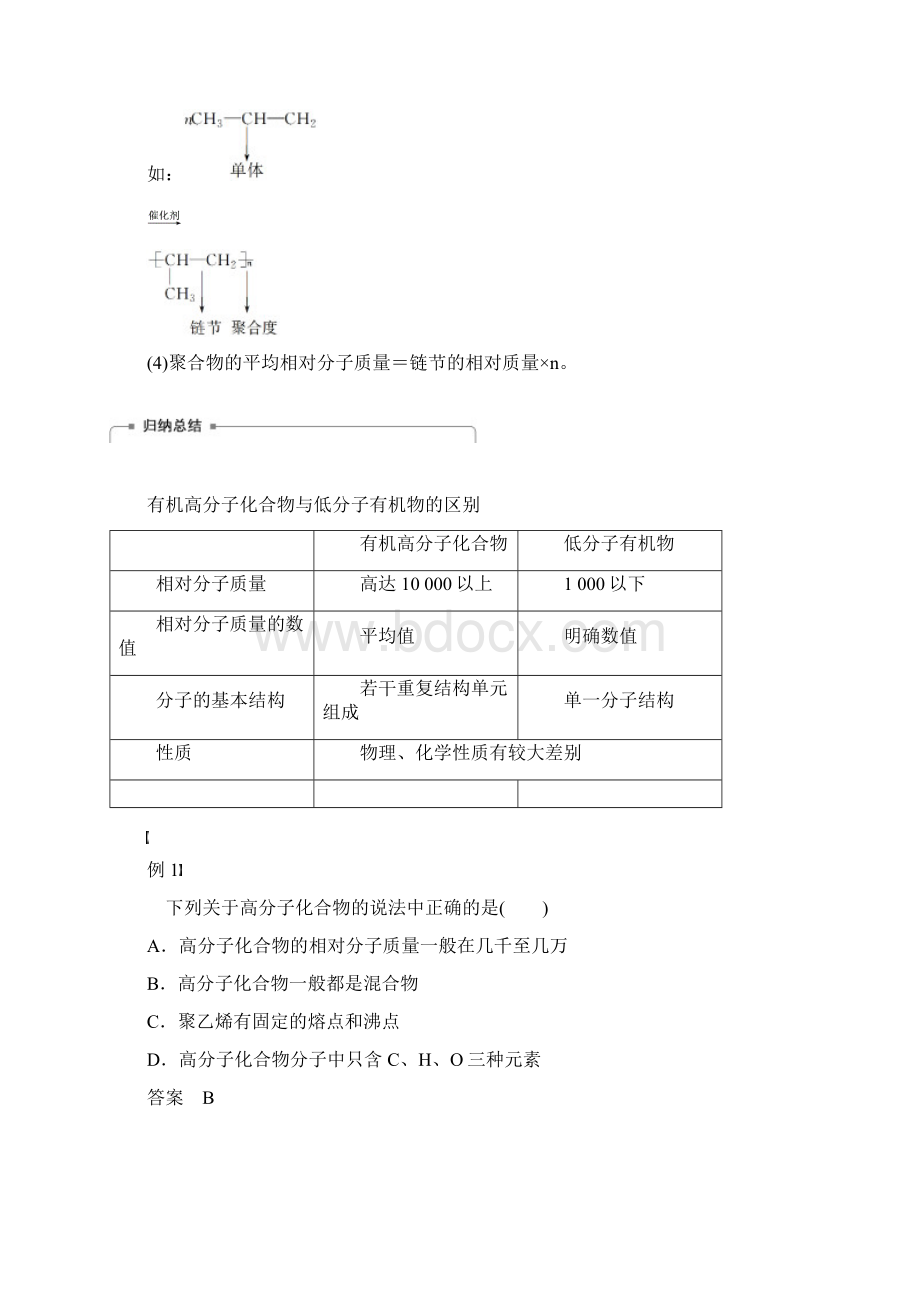 合成高分子化合物的基本方法人教版高中化学选修5学案.docx_第2页