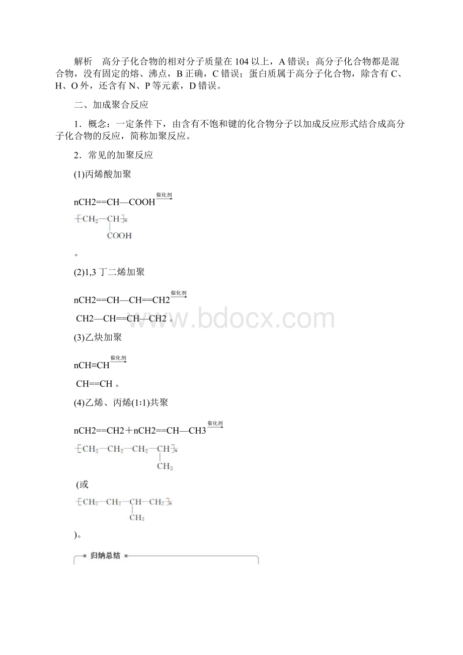 合成高分子化合物的基本方法人教版高中化学选修5学案.docx_第3页