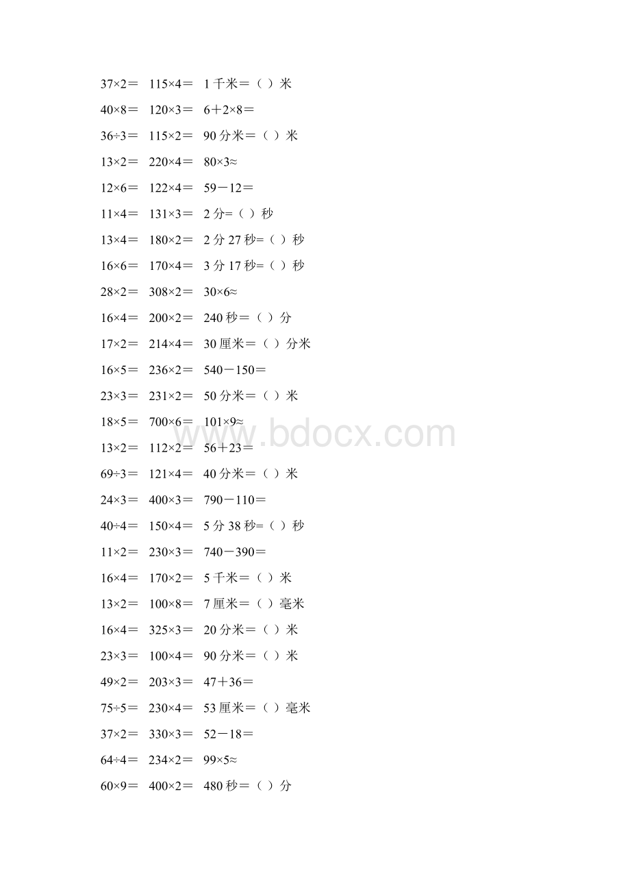 精编小学三年级数学上册口算天天练 53.docx_第3页