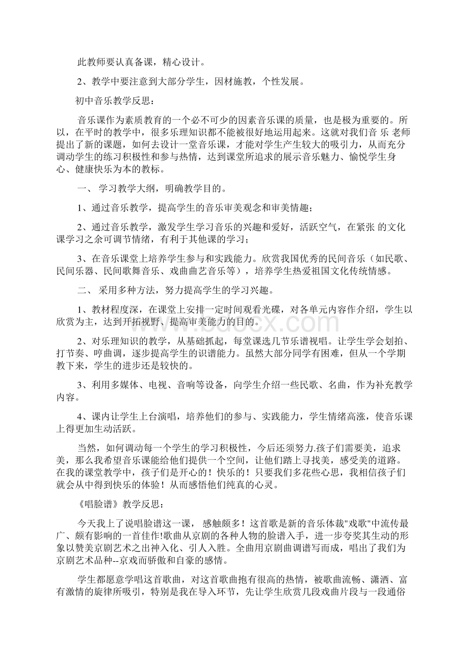 音乐教学反思共8篇Word格式.docx_第3页