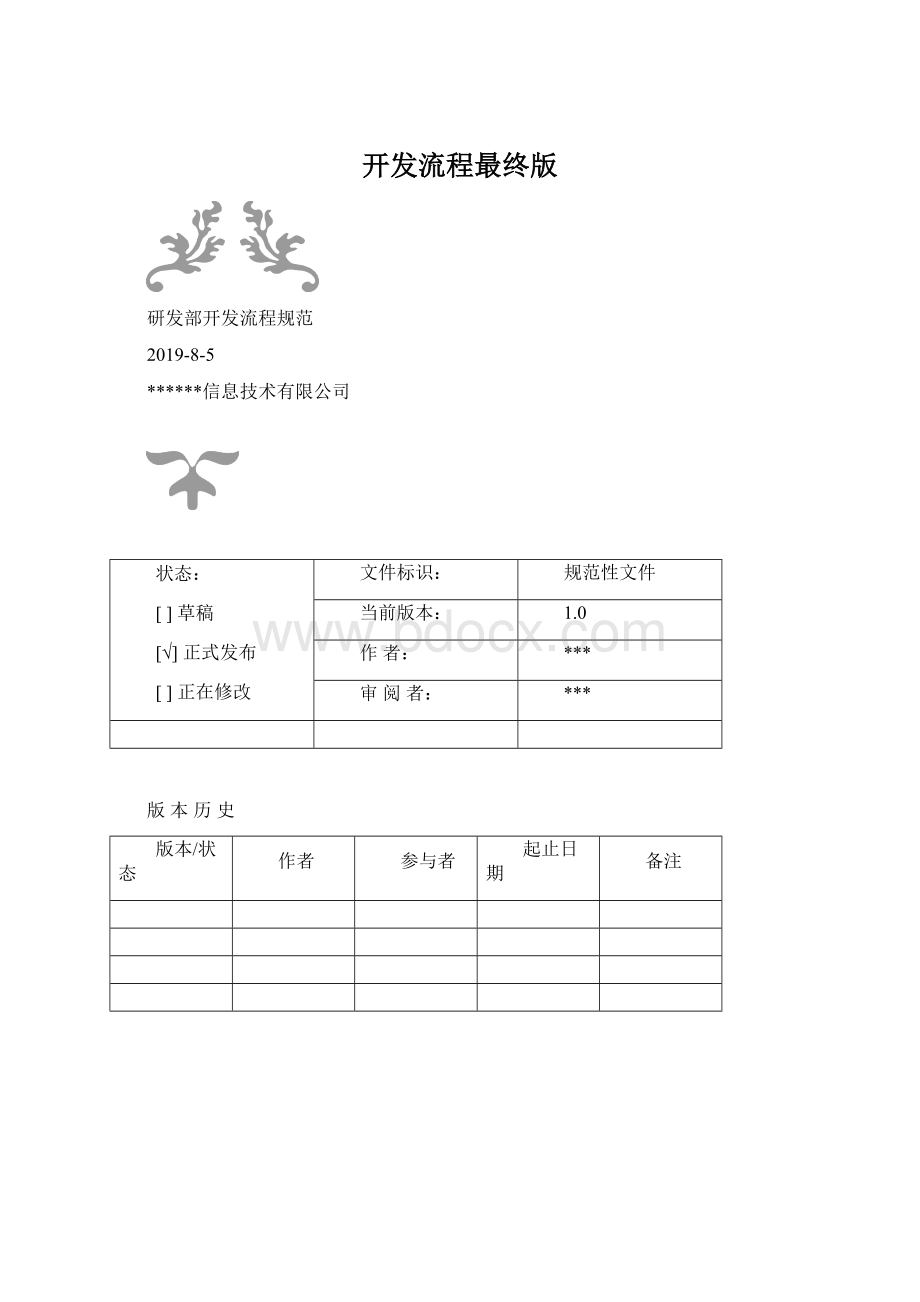 开发流程最终版.docx_第1页