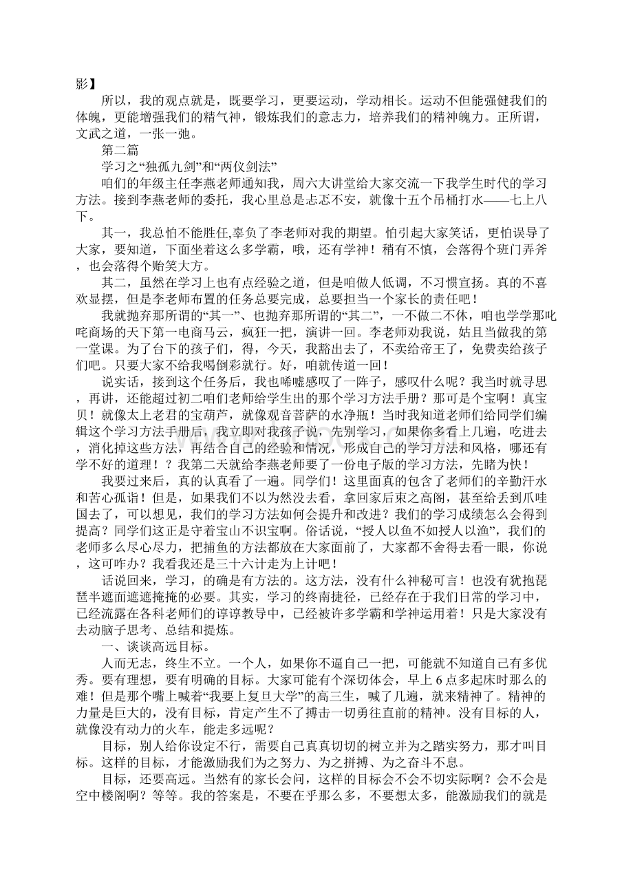 范文家长会发言稿中国传统武术的魅力和精神.docx_第2页