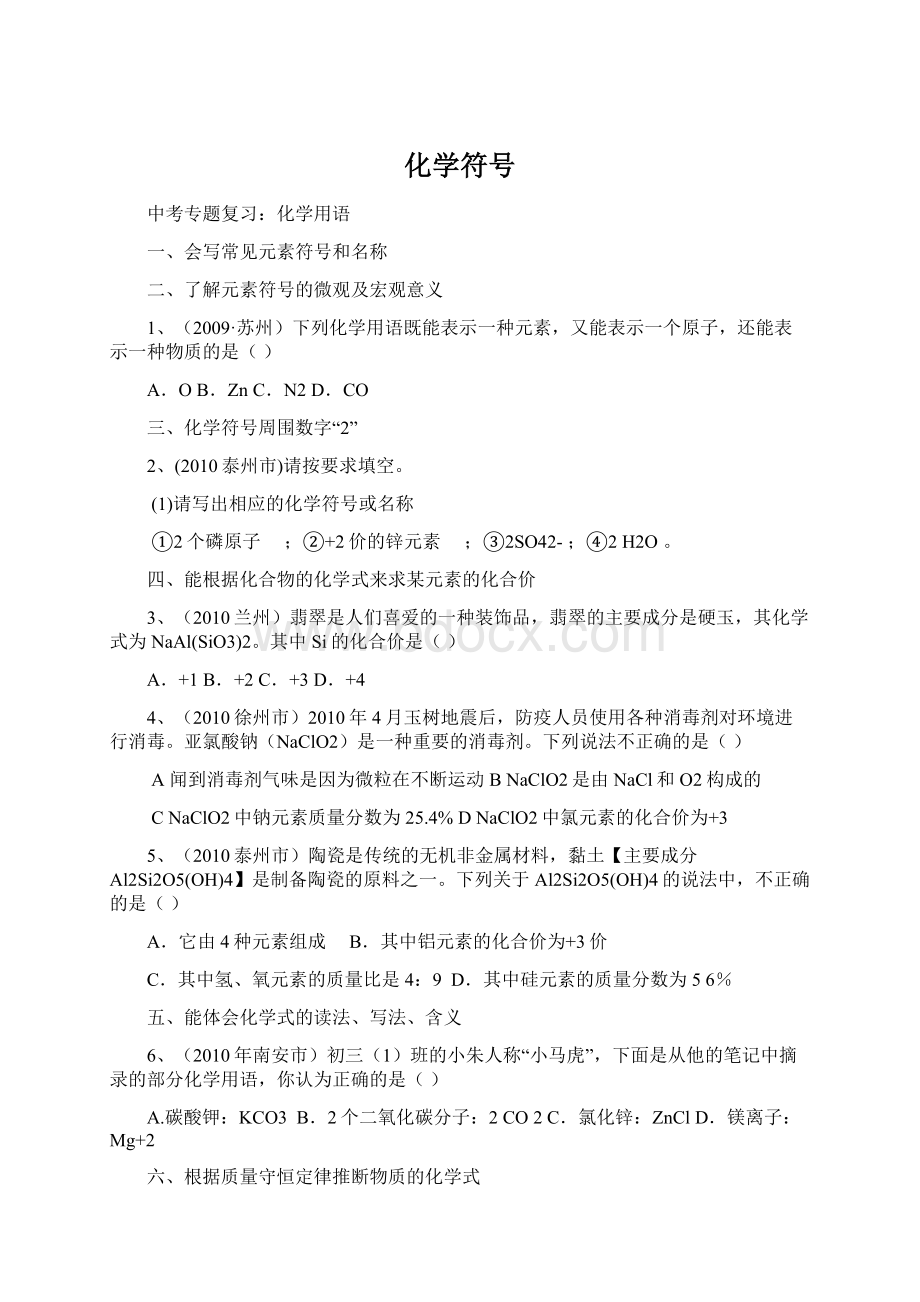 化学符号Word格式.docx