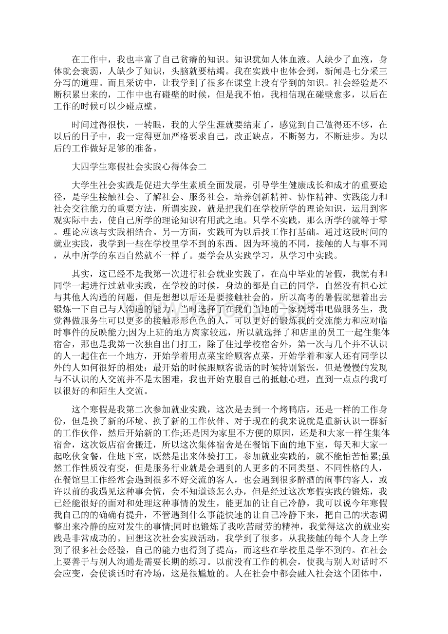 大四学生寒假社会实践心得体会五篇Word文档格式.docx_第2页