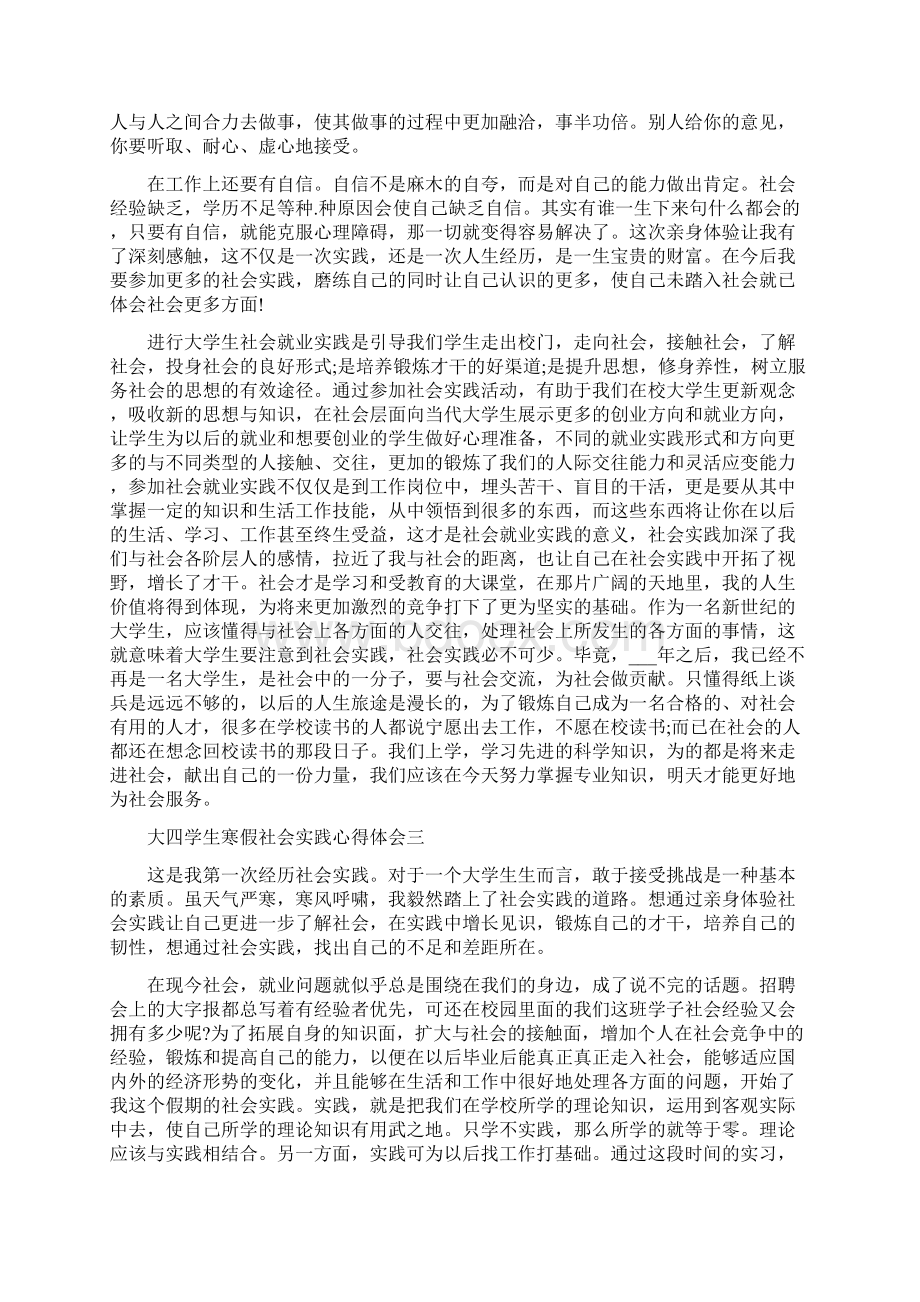 大四学生寒假社会实践心得体会五篇Word文档格式.docx_第3页