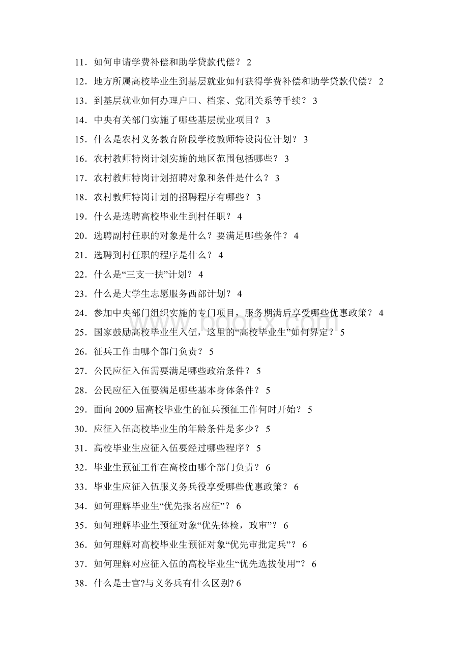 国家促进高校毕业生就业政策百问.docx_第2页