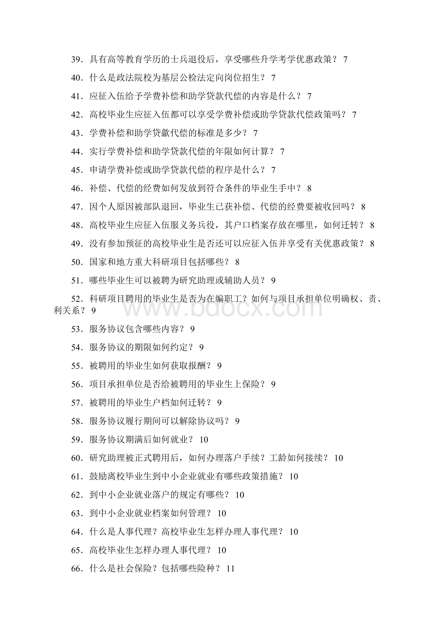 国家促进高校毕业生就业政策百问.docx_第3页