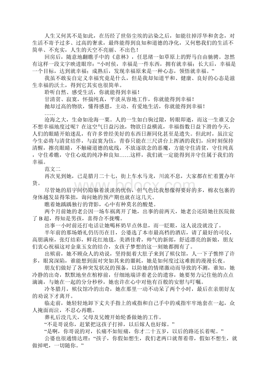 书香三八征文优秀作品.docx_第2页